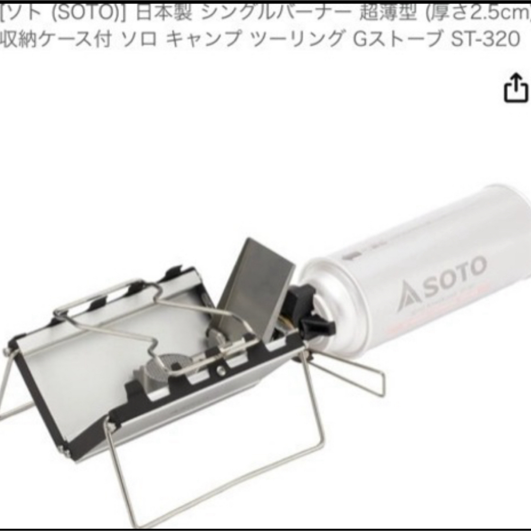 SOTO(ソト)のSOTO シングルバーナー スポーツ/アウトドアのアウトドア(調理器具)の商品写真