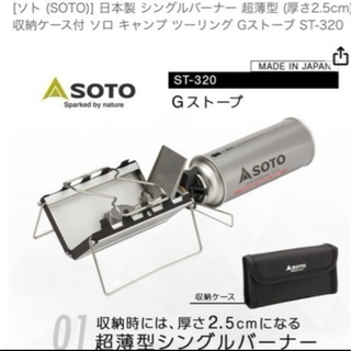 ソト(SOTO)のSOTO シングルバーナー(調理器具)