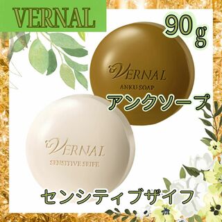 ヴァーナル(VERNAL)のヴァーナル　石鹸　アンクソープ　センシティブザイフ　90g(洗顔料)