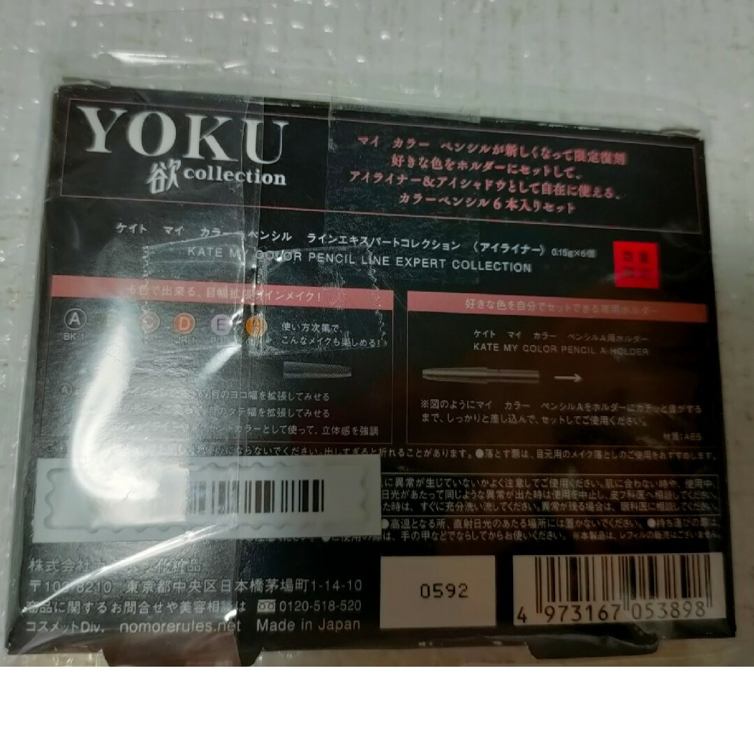 KATE(ケイト)の【新品】 ケイト 欲 ＹＯＫＵ カラーペンシル アイライナー 6色 マイカラー コスメ/美容のベースメイク/化粧品(アイライナー)の商品写真