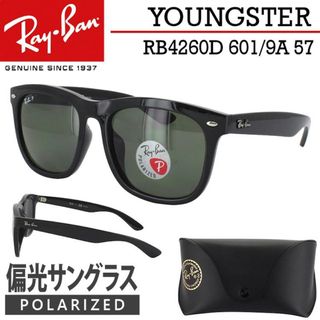 レイバン(Ray-Ban)のRayBan/レイバン  RB4260D 601/9A YOUNGSTER 偏光(サングラス/メガネ)