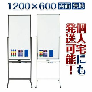 ホワイトボード マーカー 脚付き 縦型 1200mm×600mm 白 2015(店舗用品)