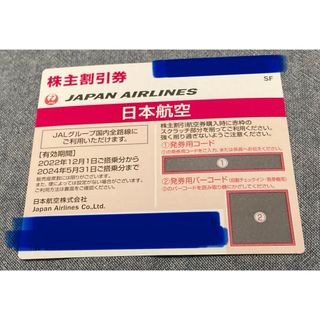 ジャル(ニホンコウクウ)(JAL(日本航空))のjal 株主優待(航空券)