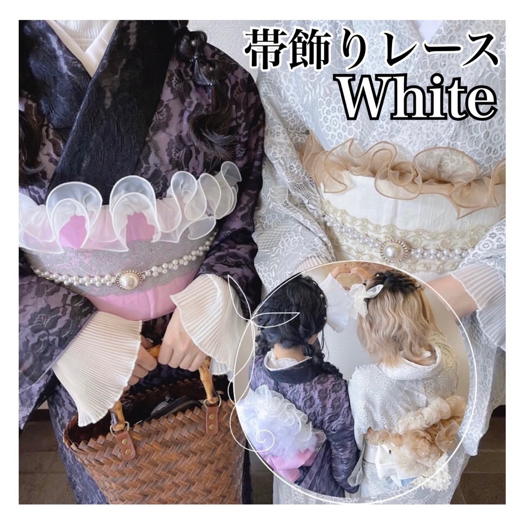 帯揚げ 帯飾り レース パール  成人式 振袖 袴 浴衣 チュール ホワイト 白 レディースの水着/浴衣(着物)の商品写真