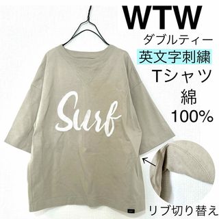 ダブルティー(WTW)のWTWダブルティー/コットンTシャツ英文字刺繍サーフスタイルゆったり綿100半袖(Tシャツ(半袖/袖なし))