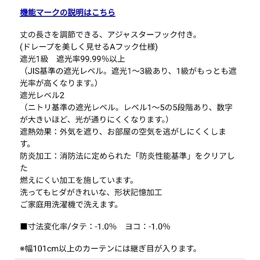 ニトリ(ニトリ)の【未使用に近い】NITORIニトリ 防炎カーテン(ノーチェ 100x200x2) インテリア/住まい/日用品のカーテン/ブラインド(カーテン)の商品写真