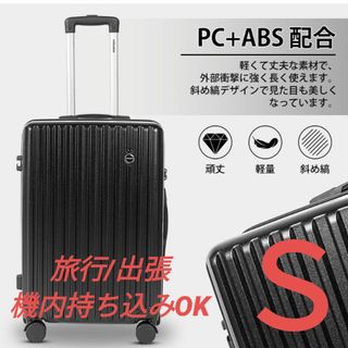 スーツケース キャリーケース 拡張機能付 旅行 ビジネス S 機内持込 1-3泊(スーツケース/キャリーバッグ)