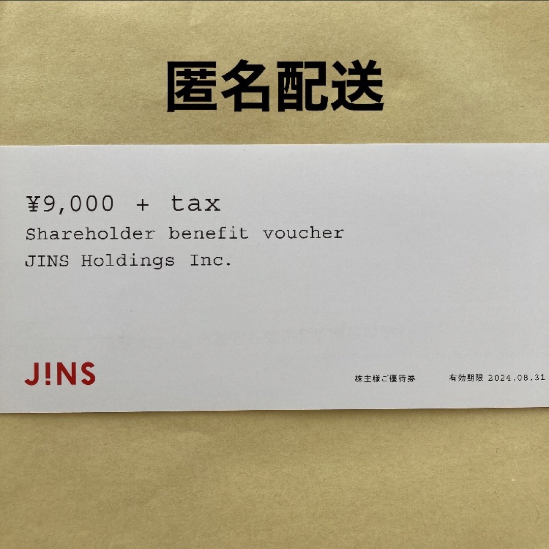 ジンズ JINS 株主優待券 9900円分 チケットの優待券/割引券(その他)の商品写真