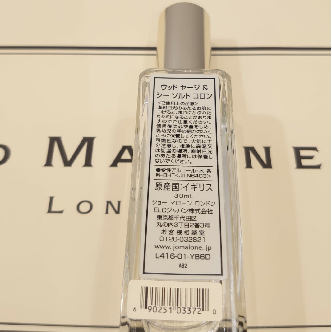 Jo Malone(ジョーマローン)のJo Malone ウッドセージ＆シーソルト コロン 30ml ジョーマローン コスメ/美容の香水(ユニセックス)の商品写真