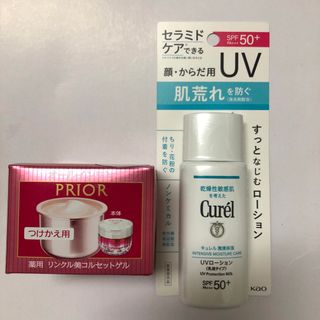 プリオール(PRIOR)のroy様専用(オールインワン化粧品)