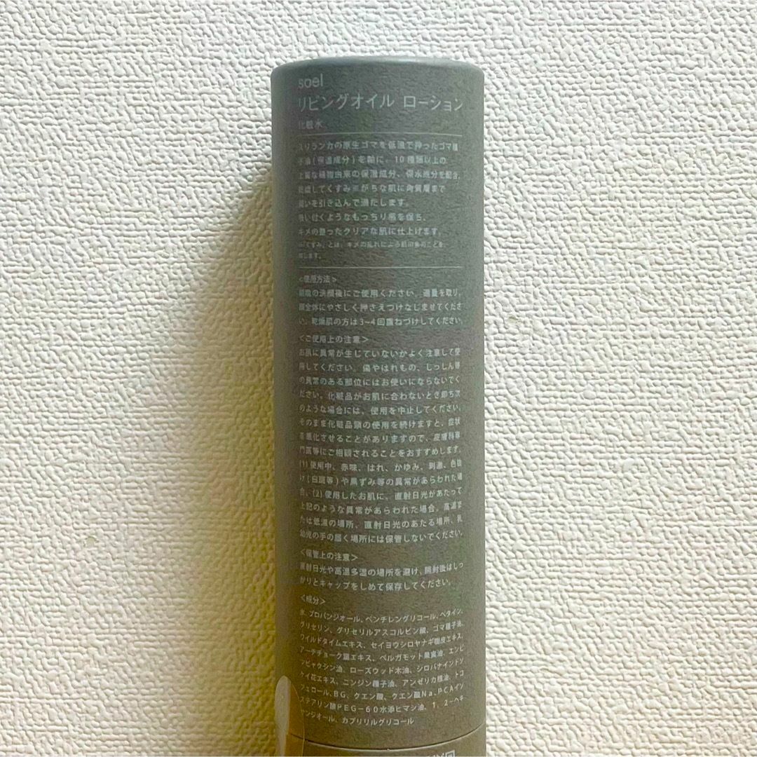 Cosme Kitchen(コスメキッチン)のsoel リビングオイル LIVING-OIL LOTION 化粧水 120mL コスメ/美容のスキンケア/基礎化粧品(化粧水/ローション)の商品写真