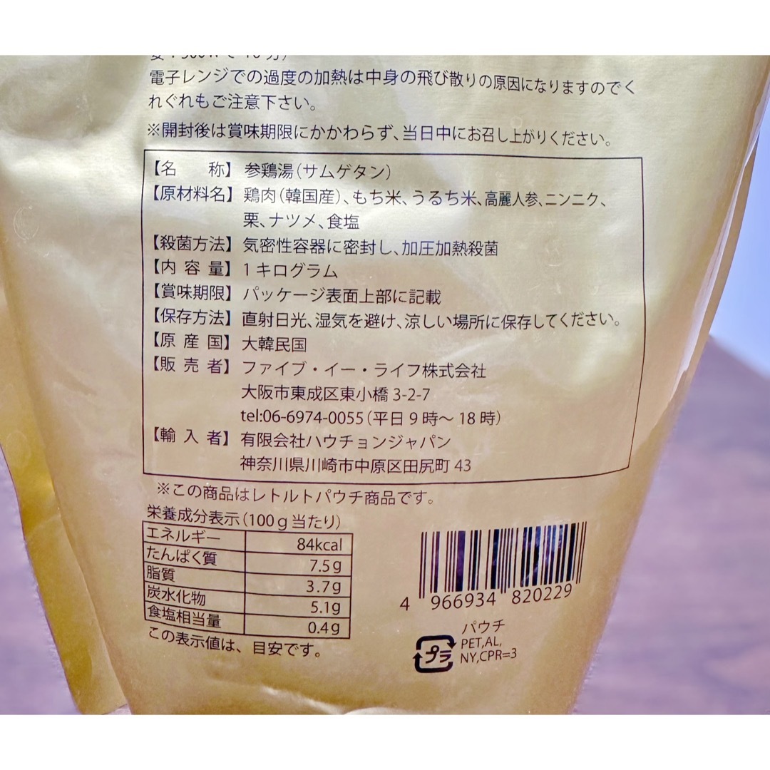 韓国宮廷料理「参鶏湯（サムゲタン）」1kg2個セット 食品/飲料/酒の加工食品(レトルト食品)の商品写真