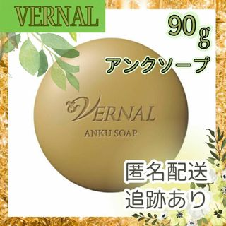 ヴァーナル(VERNAL)のヴァーナル　石鹸　アンクソープ　90g(洗顔料)