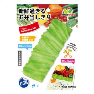 ベジカベ vegecabe 抗菌 お弁当用しきり バラン(弁当用品)