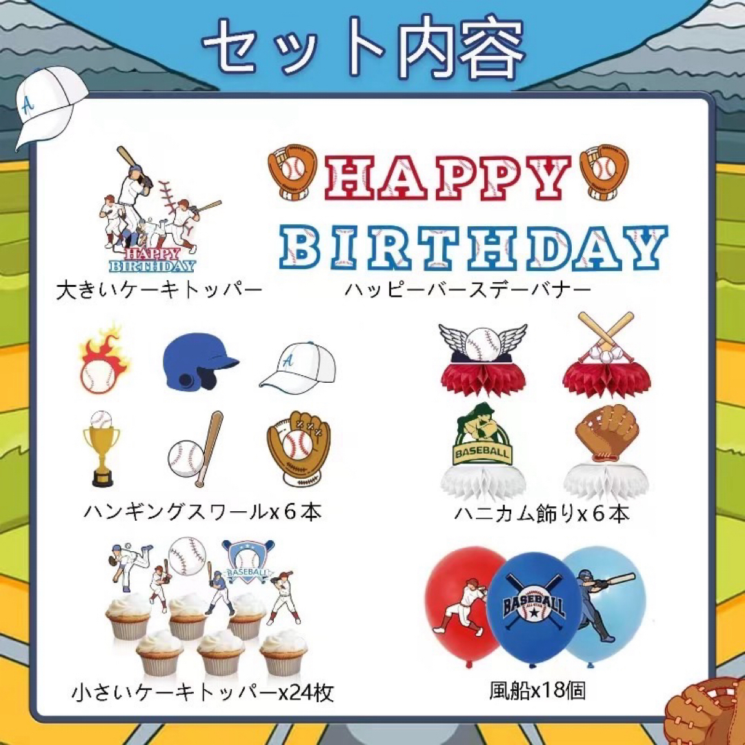 野球 ベースボール 誕生日 バルーン セット お祝い スポーツ チーム 男の子 キッズ/ベビー/マタニティのメモリアル/セレモニー用品(その他)の商品写真