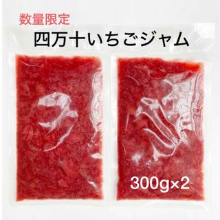 四万十いちごジャム(300g×2パック)(菓子/デザート)