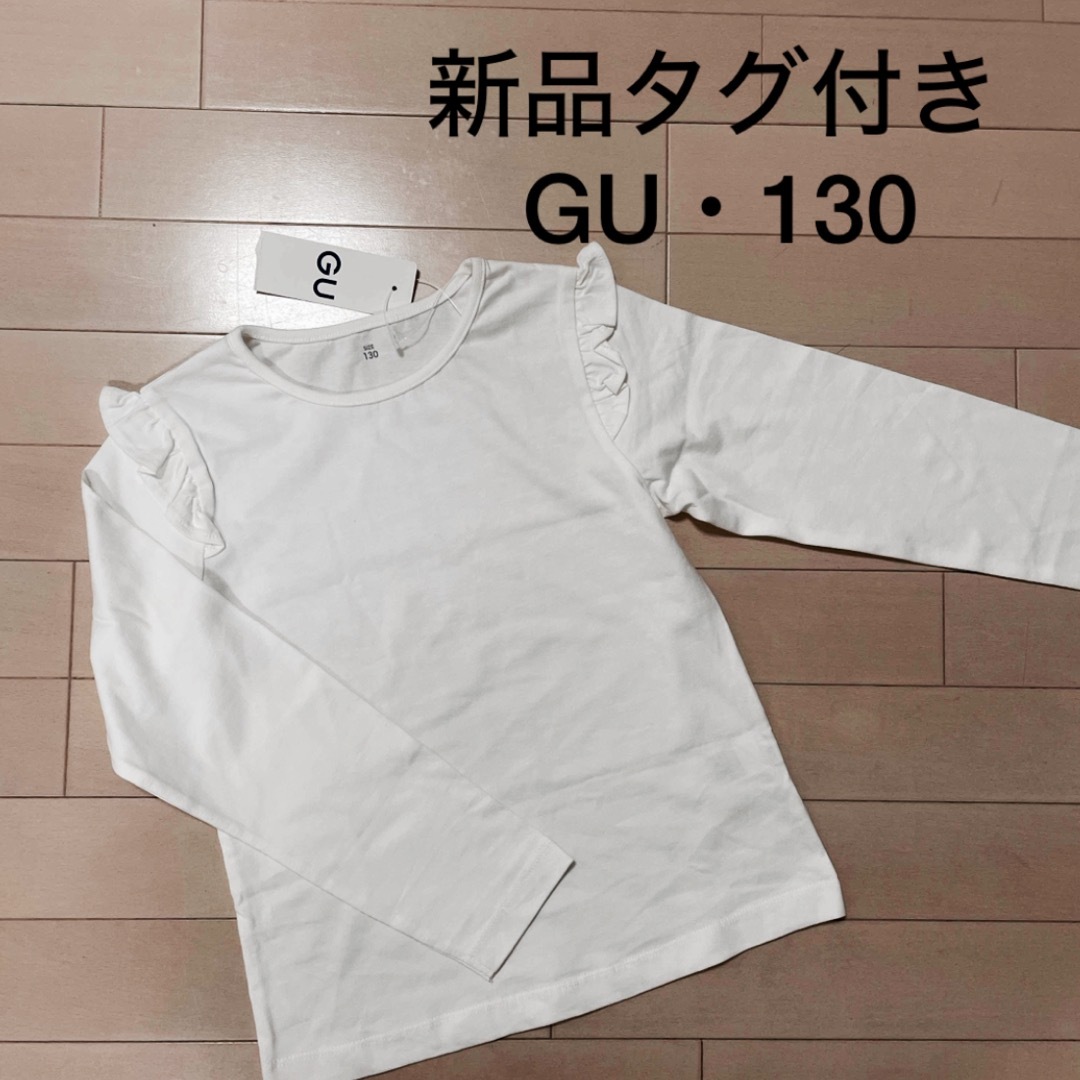 GU(ジーユー)の最終値下げ★まとめ売り★新品有り★GU★ジーユー ガールズ　トップス　130 キッズ/ベビー/マタニティのキッズ服女の子用(90cm~)(Tシャツ/カットソー)の商品写真