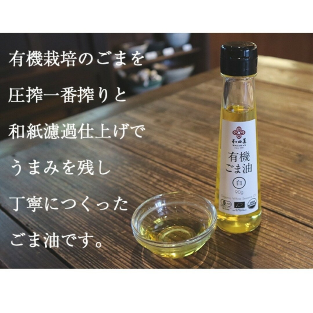 オシャレで美味しいヘルシーな有機ごま油のセット！プレゼントにも！ 食品/飲料/酒の食品(調味料)の商品写真