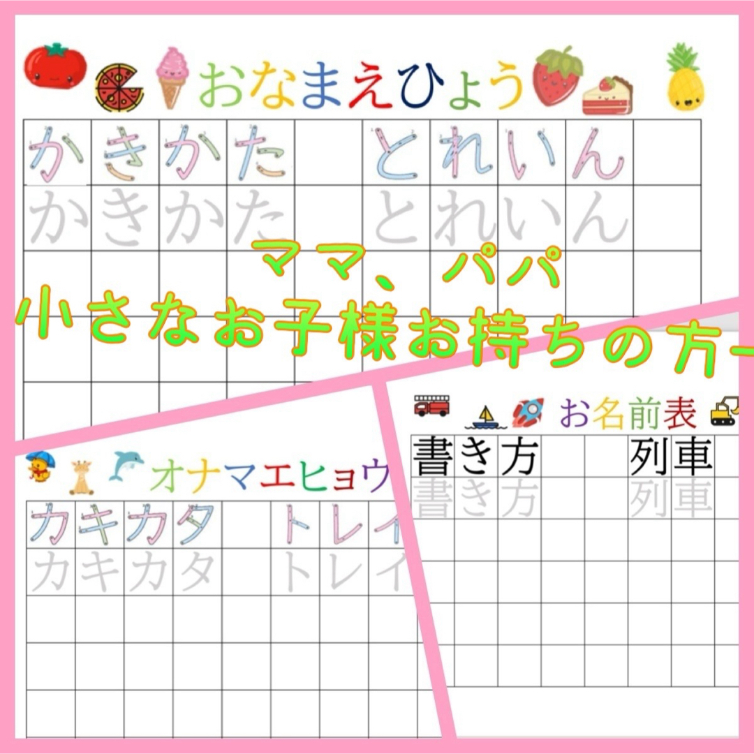 お名前　書き順　書き方　カキカタトレイン　保育園　年長　練習　復習 キッズ/ベビー/マタニティのキッズ/ベビー/マタニティ その他(その他)の商品写真