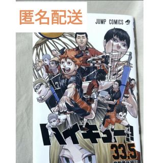 ハイキュー 漫画 一冊 映画ゴミ捨て場の決戦  入場者プレゼント33.5