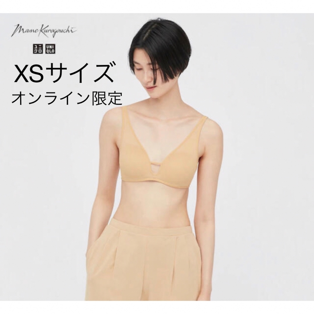 UNIQLO(ユニクロ)の希少XSサイズ Mame Kurogouchi コラボワイヤレスブラリラックス レディースの下着/アンダーウェア(ブラ)の商品写真