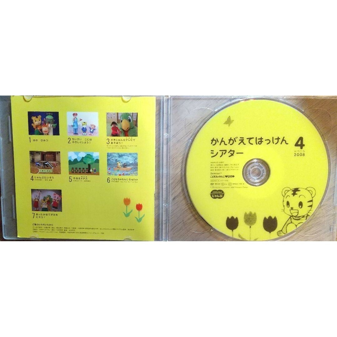 ◆DVD しまじろう かんがえてはっけんシアター ④ エンタメ/ホビーのDVD/ブルーレイ(キッズ/ファミリー)の商品写真