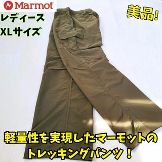 MARMOT - 美品　マーモット トレッキングパンツ マウンテンパンツ　XL　カーキ　登山