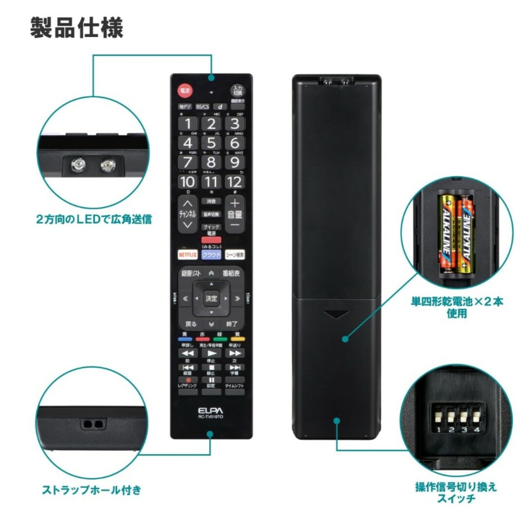 ELPA(エルパ)の（新品）エルパ(ELPA) テレビリモコン 東芝用 (RC-TV019TO) スマホ/家電/カメラのテレビ/映像機器(その他)の商品写真