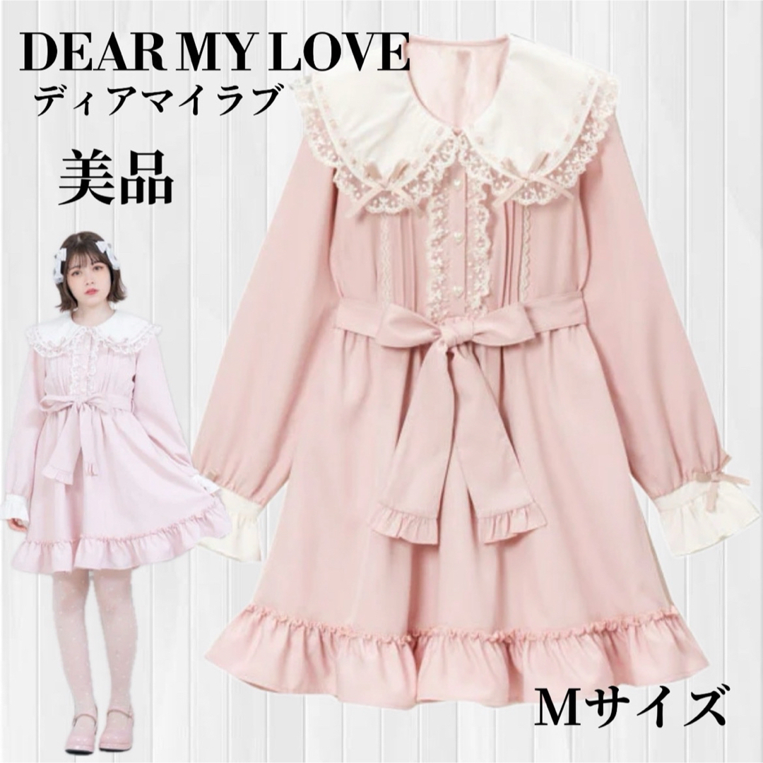 DearMyLove(ディアマイラブ)の【美品】ディアマイラブ 大きめ丸襟はしごレースロリータワンピース M 夢展望 レディースのワンピース(ひざ丈ワンピース)の商品写真