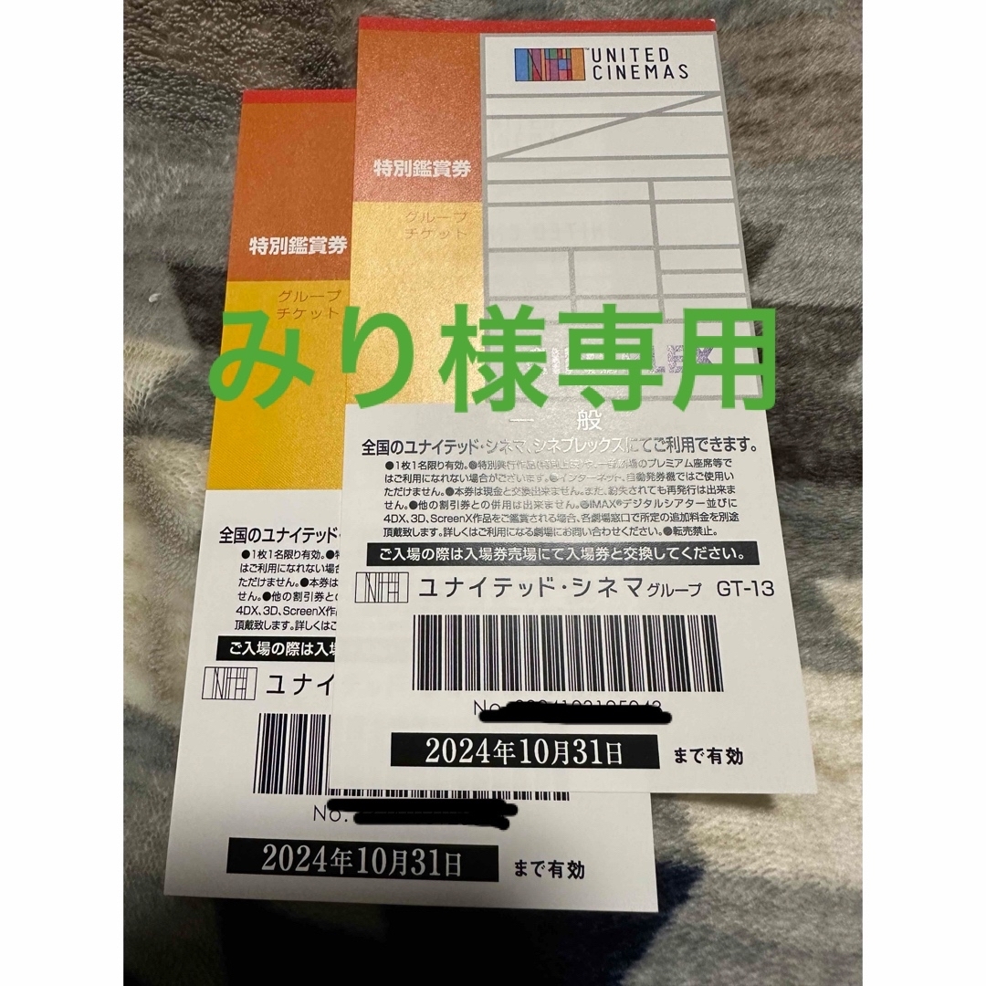 みり様専用 チケットの映画(その他)の商品写真