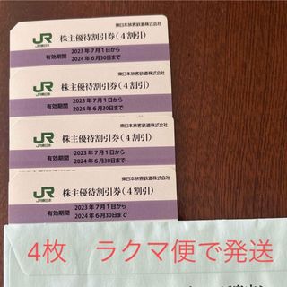 JR東日本　株主優待券　4枚(その他)