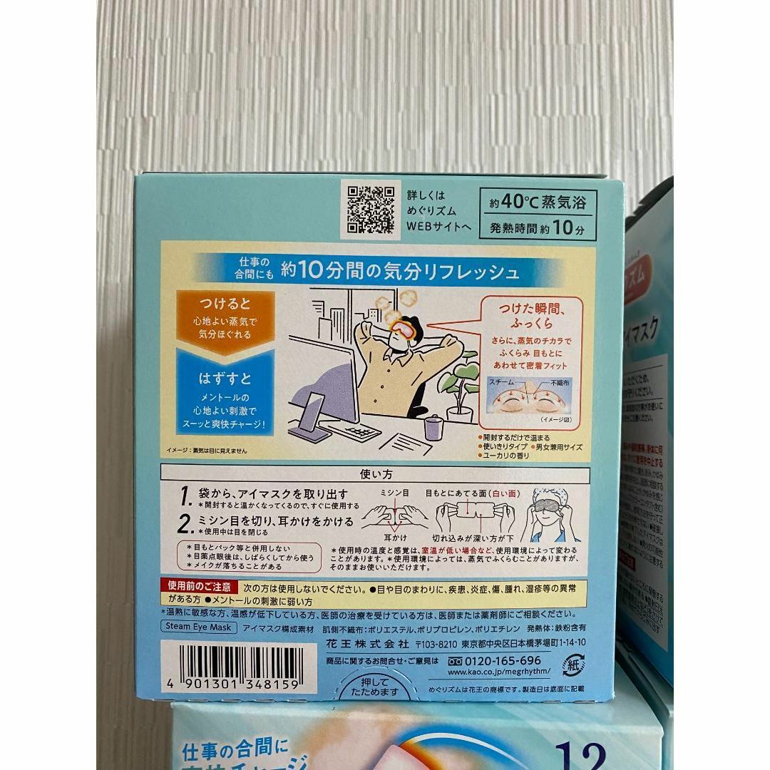 花王(カオウ)の【48枚セット】メンソール　蒸気でホットアイマスク　リラックスグッズ 快眠 インテリア/住まい/日用品の日用品/生活雑貨/旅行(その他)の商品写真