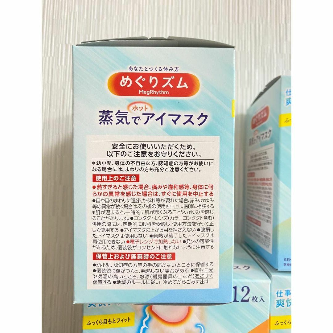 花王(カオウ)の【48枚セット】メンソール　蒸気でホットアイマスク　リラックスグッズ 快眠 インテリア/住まい/日用品の日用品/生活雑貨/旅行(その他)の商品写真