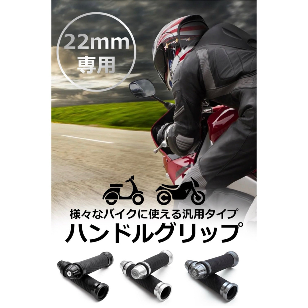 【バイク】グリップ φ 22.2mm 左右ペアセット バーエンド 付属 アルミ 自動車/バイクのバイク(パーツ)の商品写真