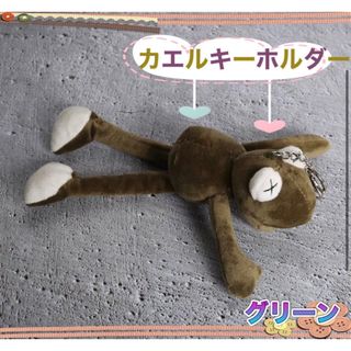 カエル キーホルダー グリーン ストラップ マスコット ぬいぐるみ  お揃い(キーホルダー)