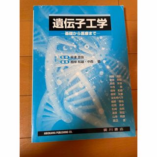 遺伝子工学(科学/技術)