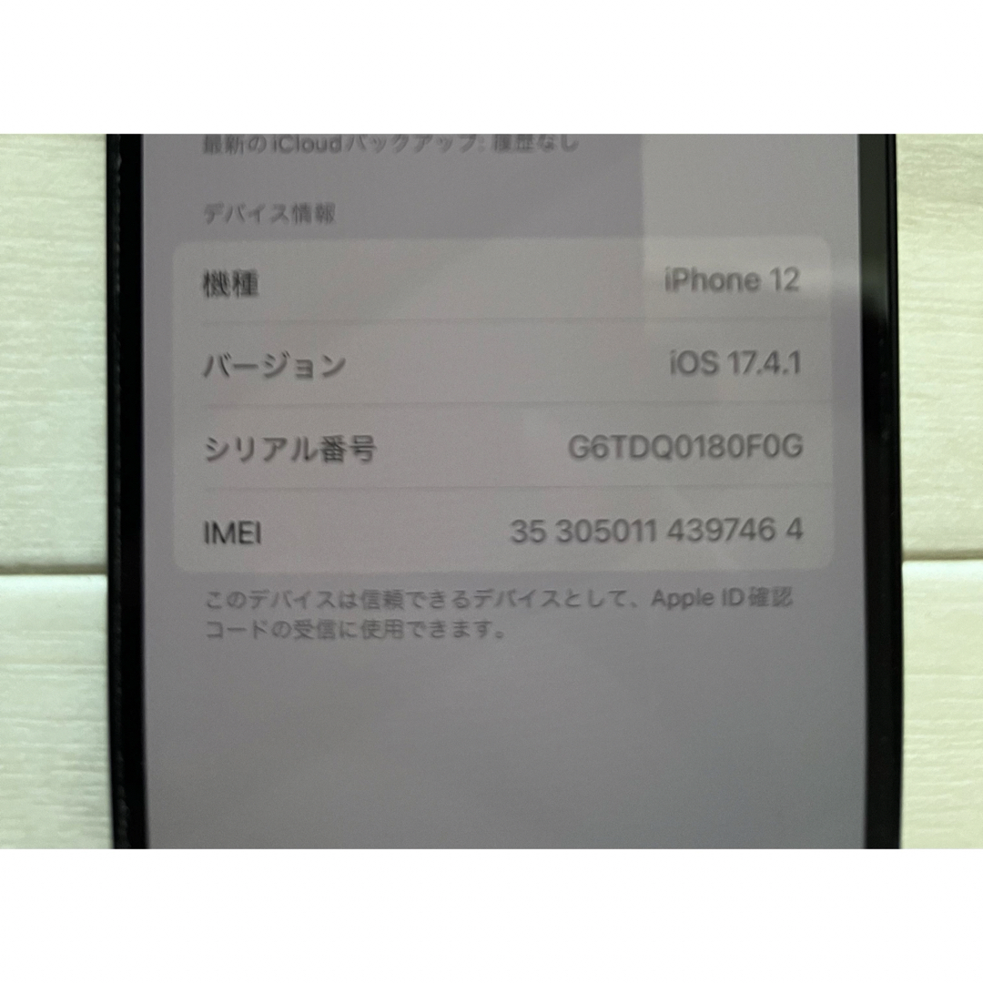 iPhone(アイフォーン)のiphone12 256GB  スマホ/家電/カメラのスマートフォン/携帯電話(スマートフォン本体)の商品写真