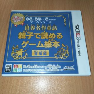 ニンテンドーDS - 子供に安心して与えられるゲームシリーズ 世界名作童話 親子で読めるゲーム絵本