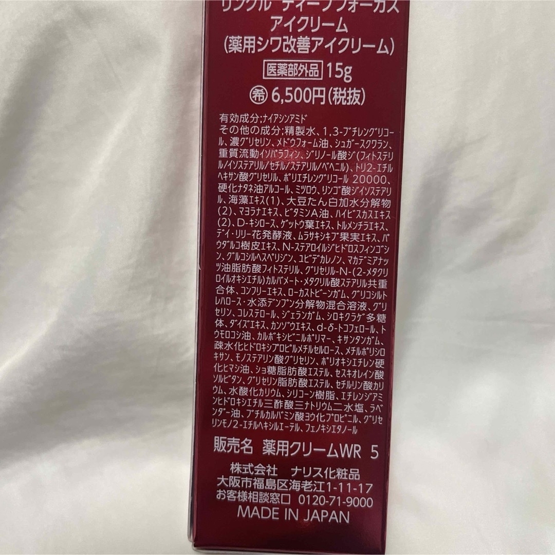 ナリス　アイクリーム➕30枚　　未使用　　即購入優先 コスメ/美容のベースメイク/化粧品(その他)の商品写真