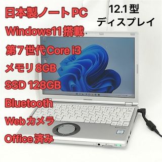 日本製 ノートPC Panasonic CF-SZ6ADLVS i3 Win11