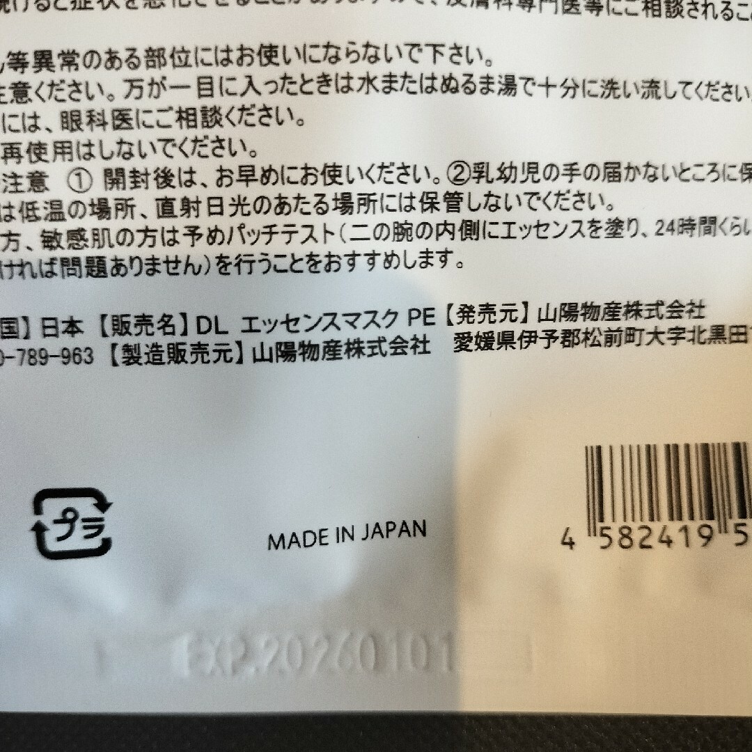 山陽物産ディアリーフパールエッセンスマスク 40枚 コスメ/美容のスキンケア/基礎化粧品(パック/フェイスマスク)の商品写真