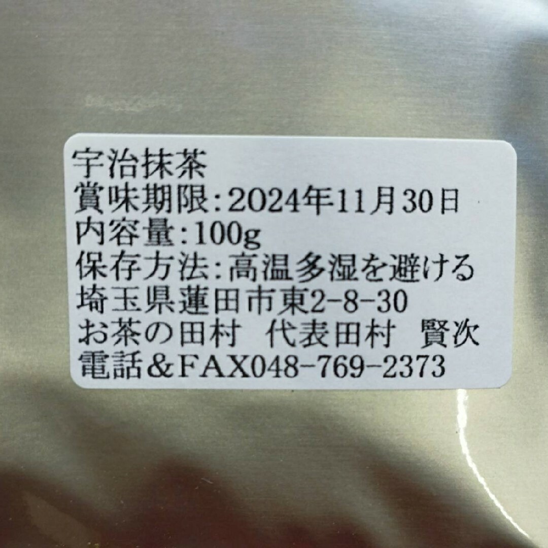 【もて茶って】抹茶１００g × ６袋　京都産　無糖　Matcha  Kyoto 食品/飲料/酒の飲料(茶)の商品写真