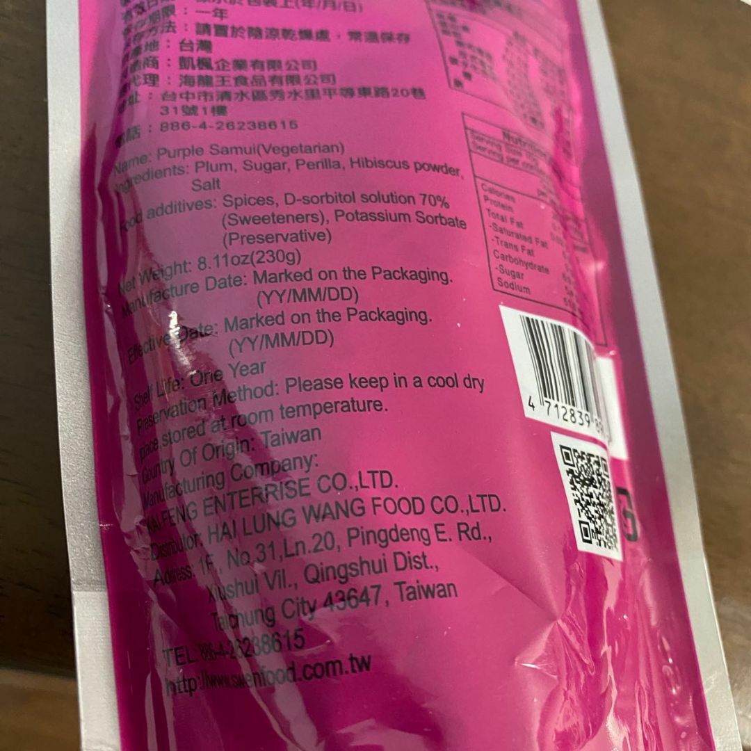 台湾 お菓子 蜜餞 紫蘇梅 230g 食品/飲料/酒の食品(菓子/デザート)の商品写真