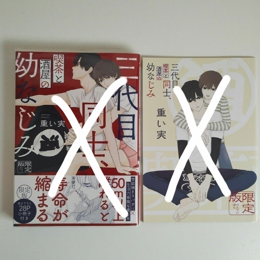 商業BLまとめ　バラ売り可 セット売り可 特典あり　重い実　たなと　売り切れ❌ エンタメ/ホビーの漫画(女性漫画)の商品写真