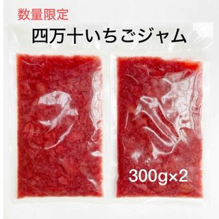 四万十いちごジャム(300g×2パック)(菓子/デザート)