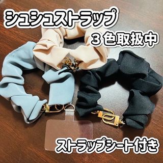 携帯 アクセサリー ストラップシート付き 黒 シュシュ ハンドル ストラップ　(ストラップ/イヤホンジャック)