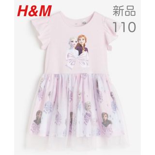 H&M - H&M アナと雪の女王　ライトチュールワンピース　ライトピンク　110cm