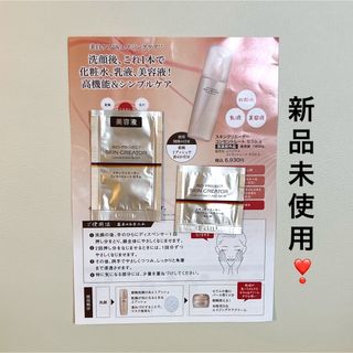 シセイドウ(SHISEIDO (資生堂))の【新品*未使用】スキンクリエーター コンセントレート サンプル2点セット(サンプル/トライアルキット)