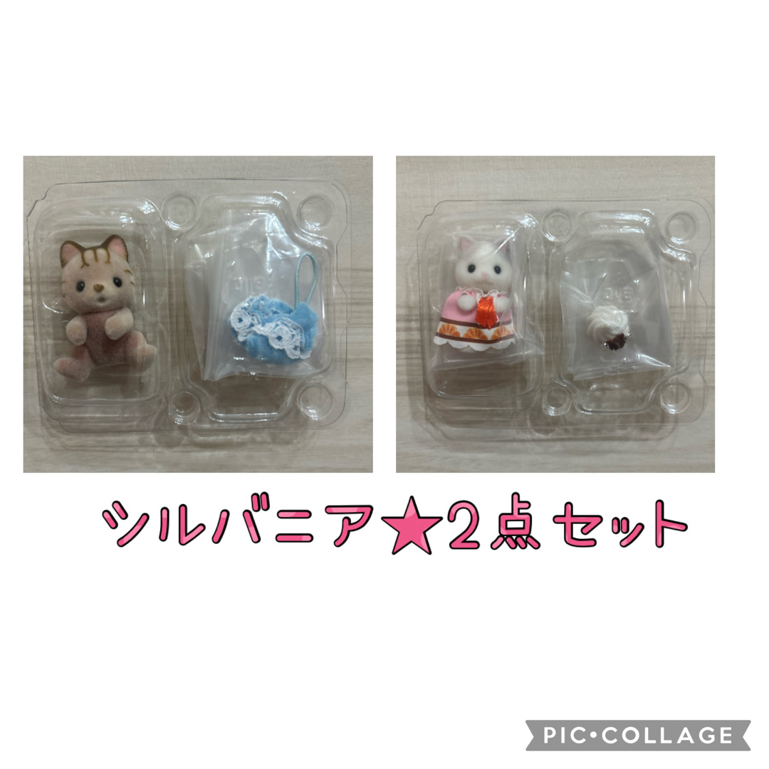 新品未使用★シルバニア　ケーキパーティシリーズ　小ラテネコ＆シマネコの赤ちゃん エンタメ/ホビーのおもちゃ/ぬいぐるみ(キャラクターグッズ)の商品写真