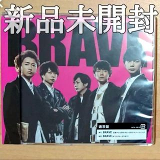 アラシ(嵐)のBRAVE(ポップス/ロック(邦楽))